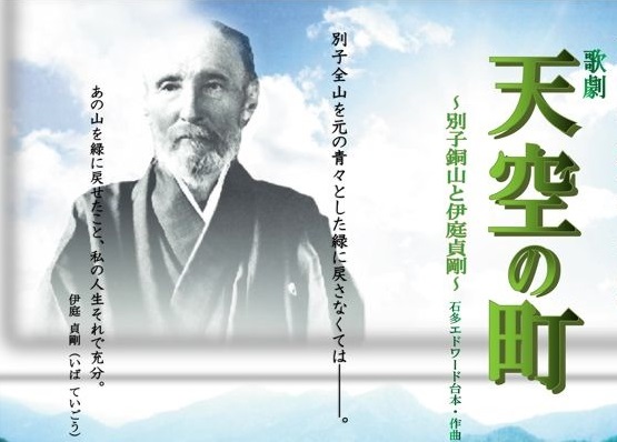 しんらい通販が、オペラ「天空の町」に、協賛広告を載せました。